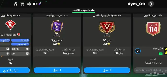 حساب FC mobile للبيع 3