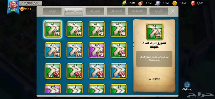 حساب رايز اوف كينجدوم RiesOfKingdoms فخم 8