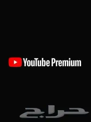 اشتراكات يوتيوب بريميوم بارخص الاسعار 0