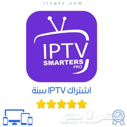 اشتراك Iptv 0