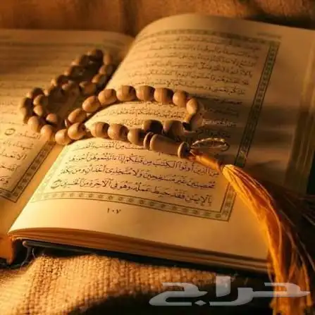 تسميع القرآن الكريم 0