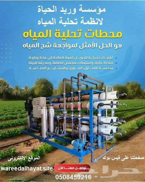 صيانة محطات تحلية المياه المركزية RO وبيع قطع الغيار 4
