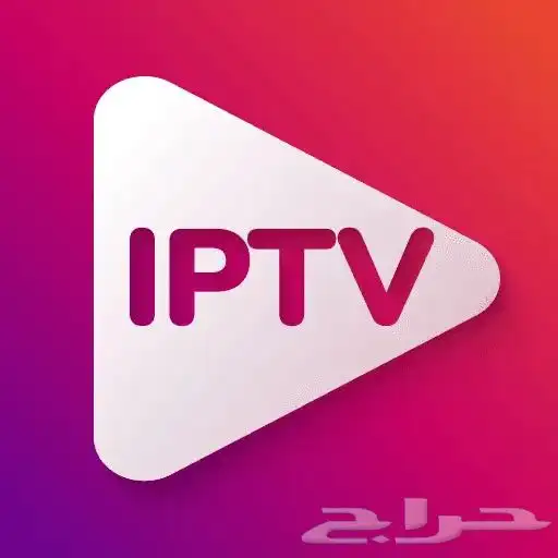 اشتراكك iptv قوي 0