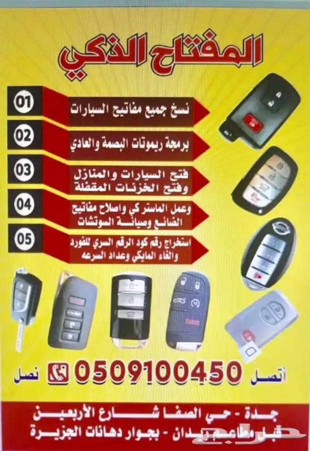 محل مفاتيح السامر فتح سيارات شقق برمجة 0