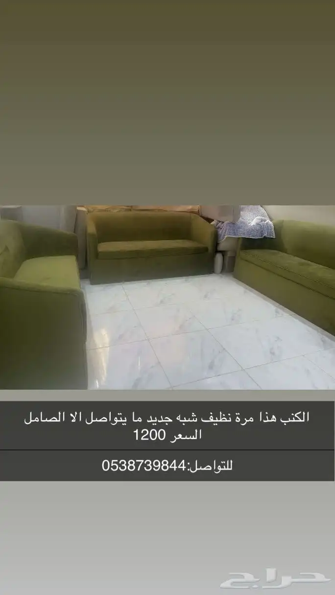 غساله وكنب 1