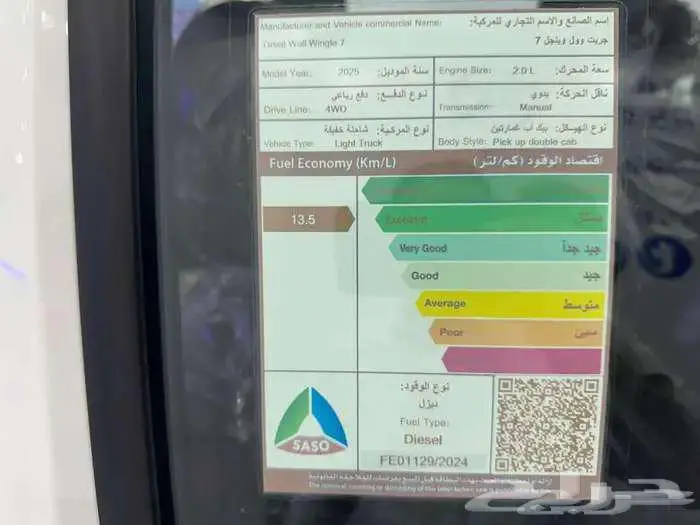 جريت وول-2025- بدون دبل -دبل ديزل-خصم خاص للشركات والمؤسسات 12