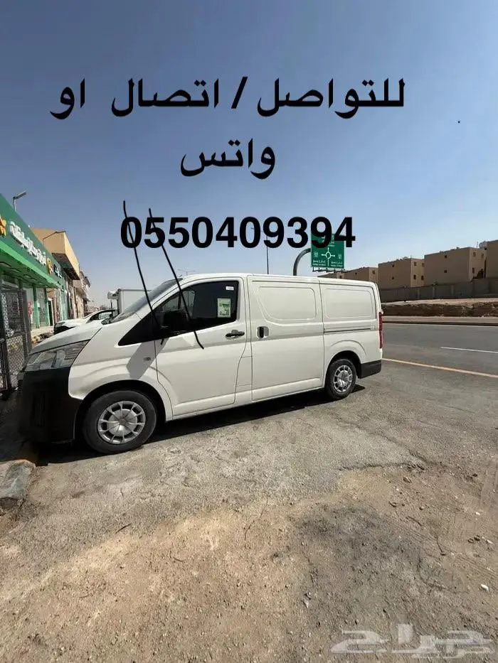 توصيل بضائع بضاعه دبش عرائس اغراض مشاوير باص هايس 2