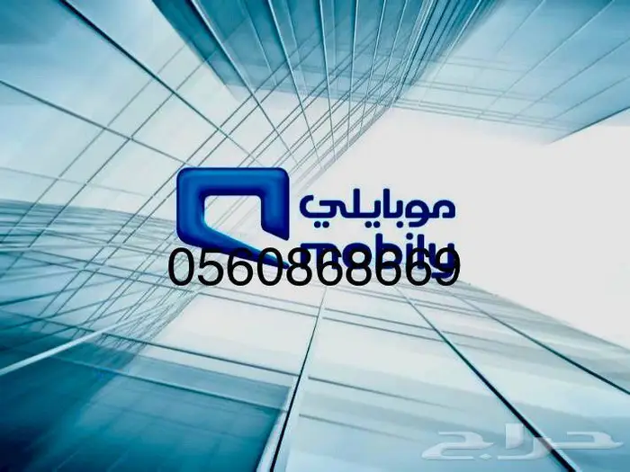 رقم موبايلي مميز للبيع 0