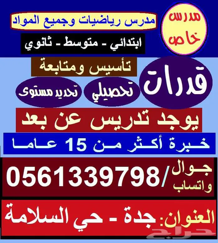 معلم خاص جميع المراحل والقدرات والتحصيلي 0