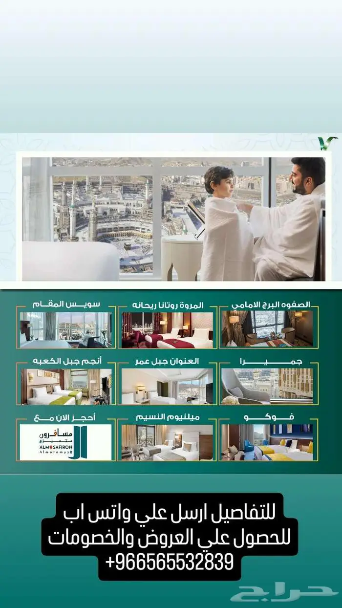 أقوى عروض فنادق مكة و المدينة بأقل الاسعار 0