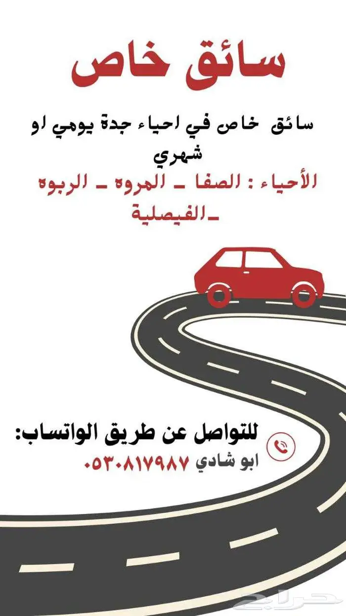 توصيل مشاوير داخل جدة 0