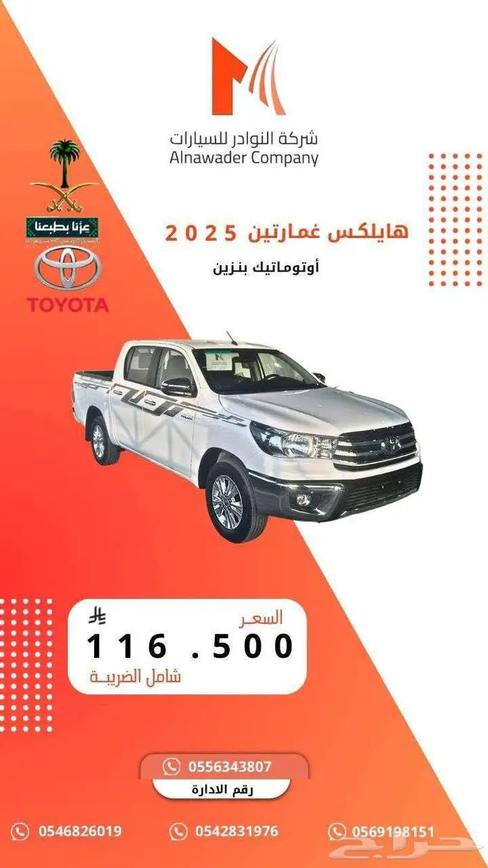 تويوتا هايلكس غمارتين اوتو ماتيك دفع خلفي بنزين كويتي 2025 0
