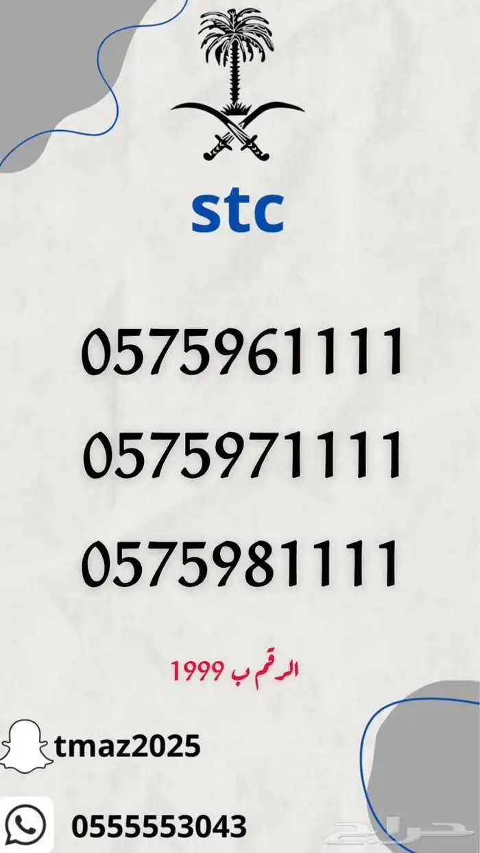 ارقام سوا مميزه للبيع 16