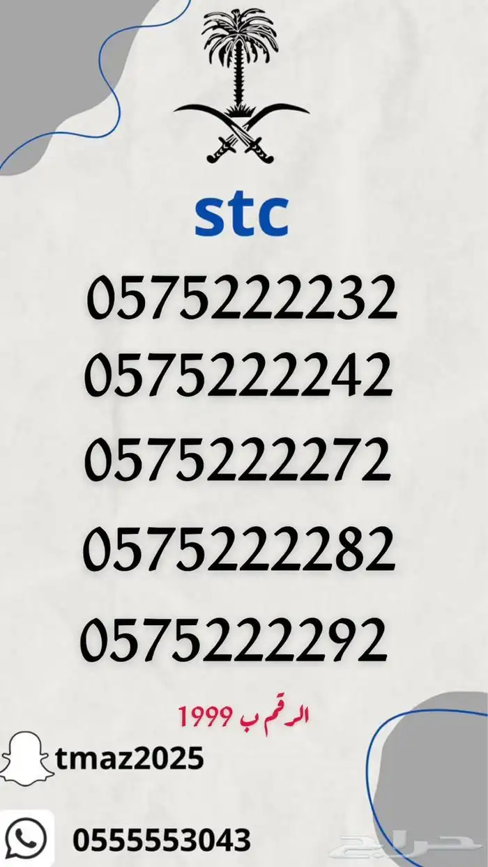 ارقام سوا مميزه للبيع 21