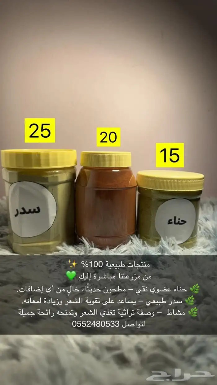 عروض يوم الوطني لسدر والحناء والمشاط بشروره 0