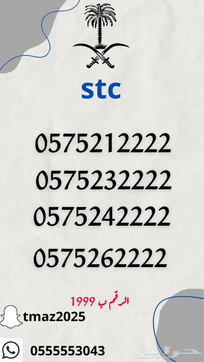 ارقام سوا مميزه للبيع 15