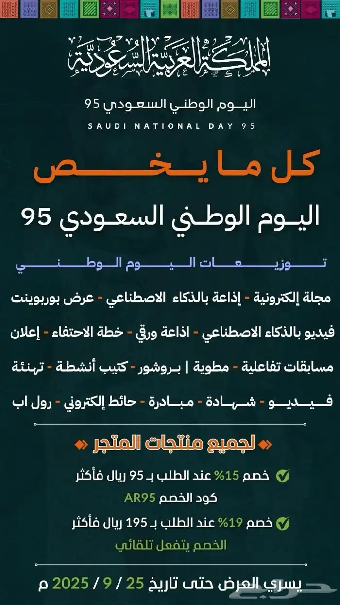 توزيعات اليوم الوطني 28
