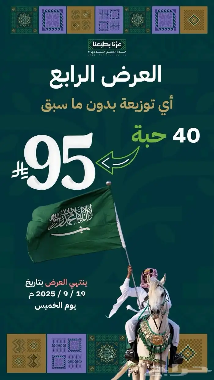 توزيعات اليوم الوطني 27