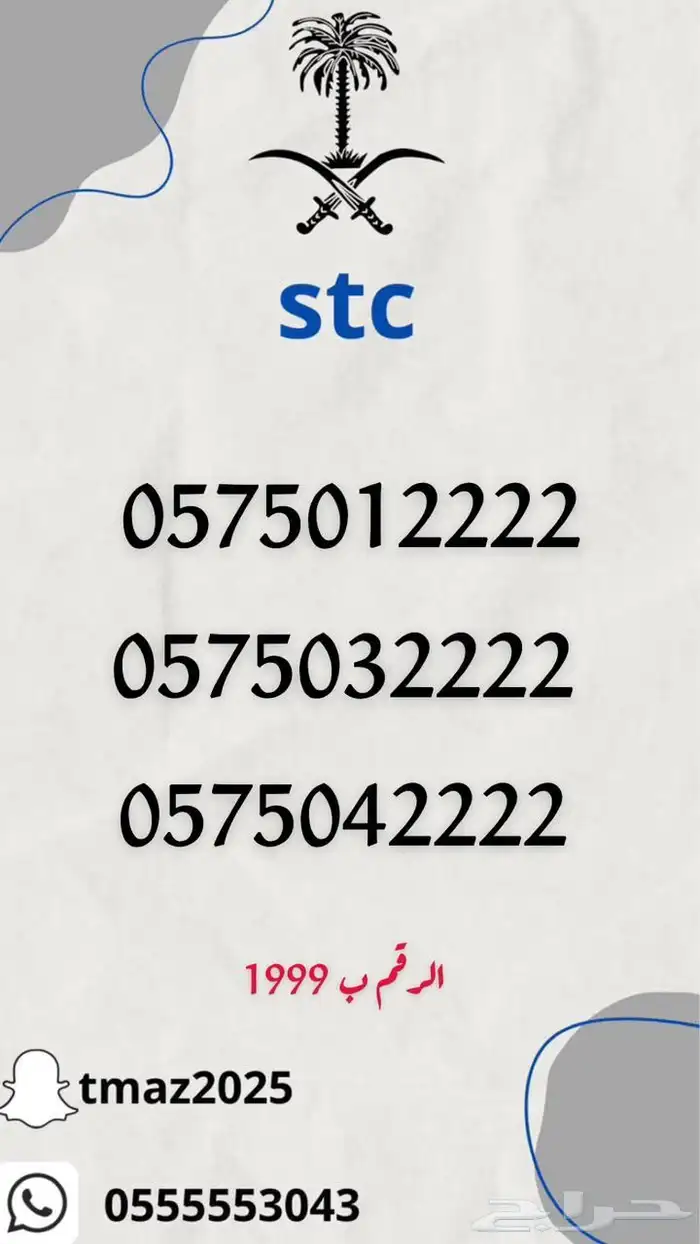 ارقام سوا مميزه للبيع 18