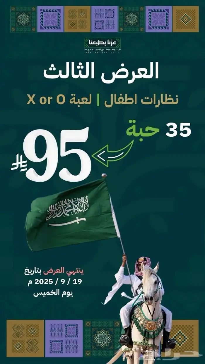 توزيعات اليوم الوطني 23