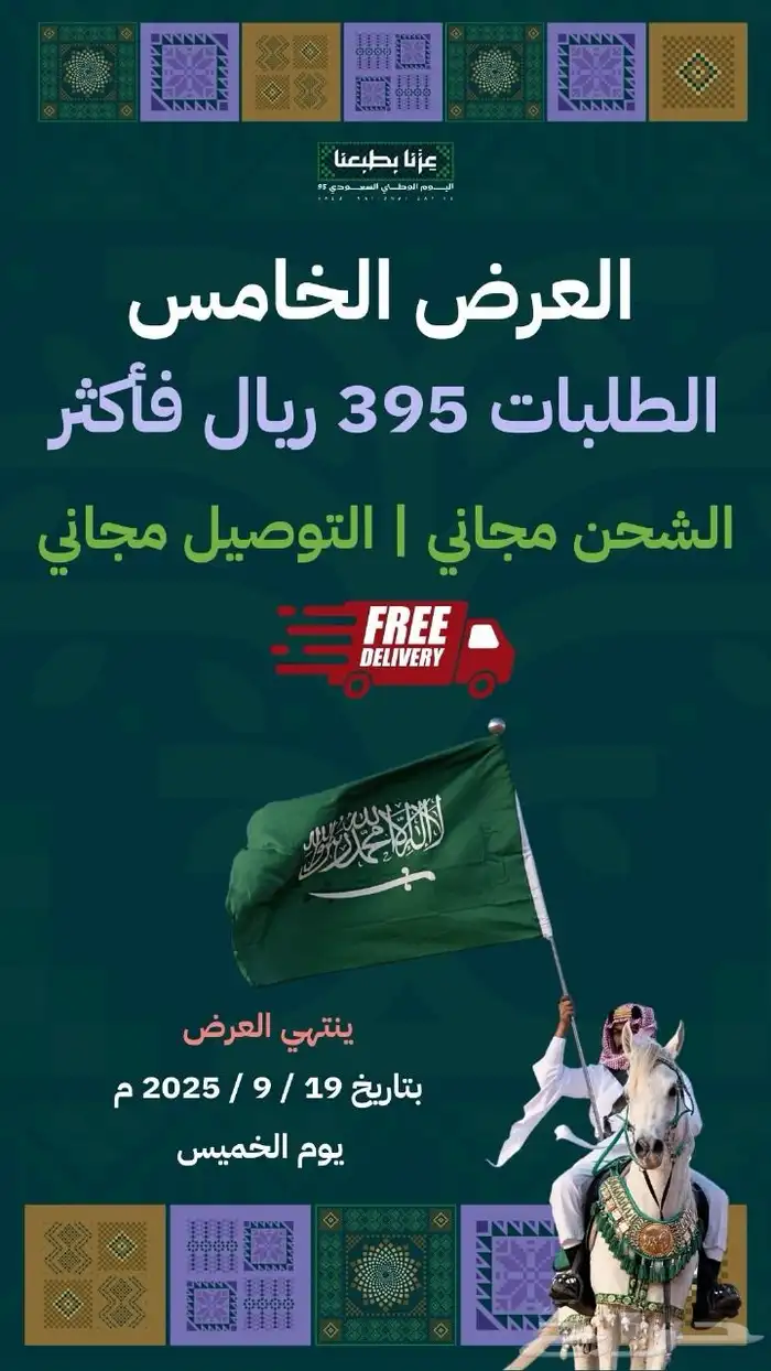 توزيعات اليوم الوطني 26