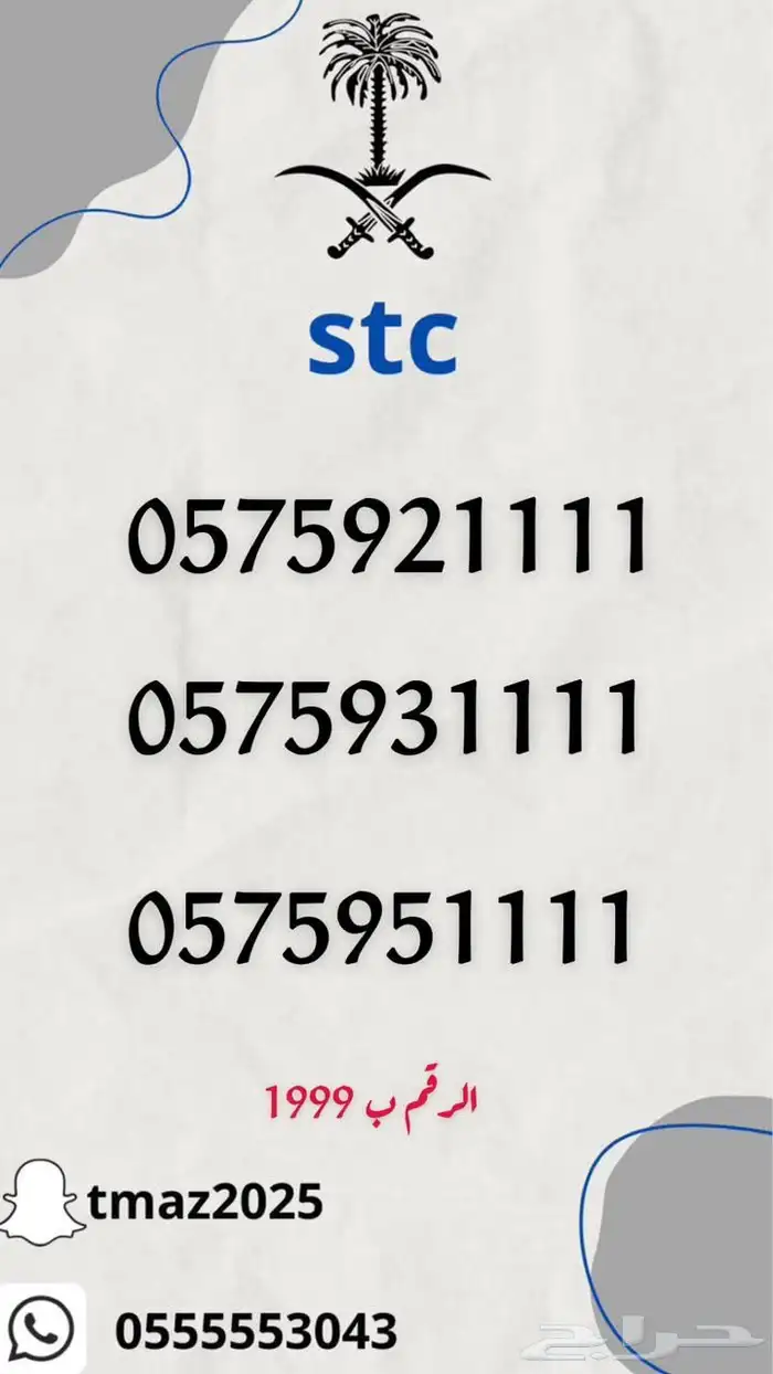 ارقام سوا مميزه للبيع 9