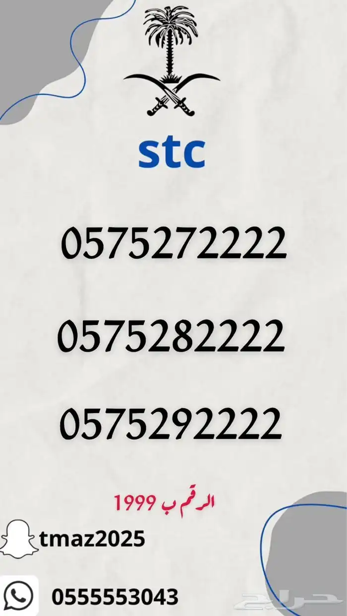 ارقام سوا مميزه للبيع 4