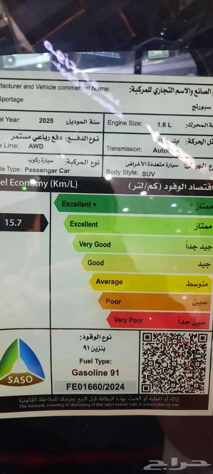 سبورتاج 2025مطورمحرك 1.6 الجبر102.350بالضريبة تظليل مجاني 9