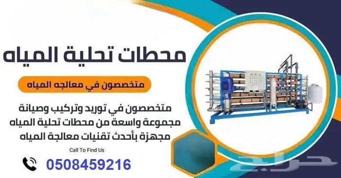 صيانة محطات تحلية المياه المركزية RO وبيع قطع الغيار 1