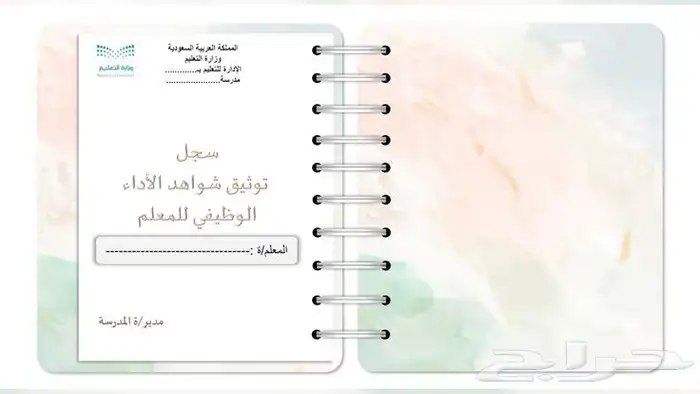 تصميم ملف توثيق شواهد الاداء الوظيفي 1