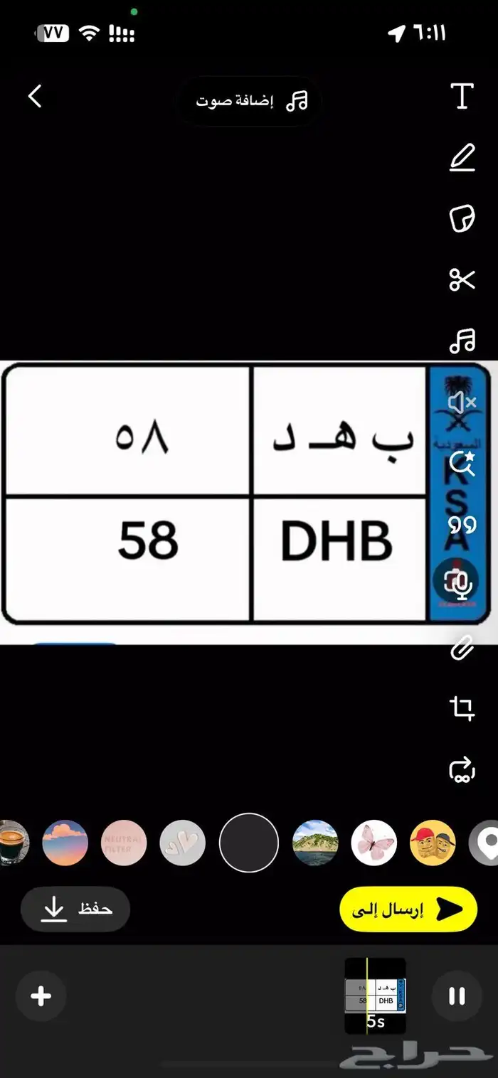 سطحة ايسوزو موديل 95 ولوحة مميزة رقم ثنائي 3