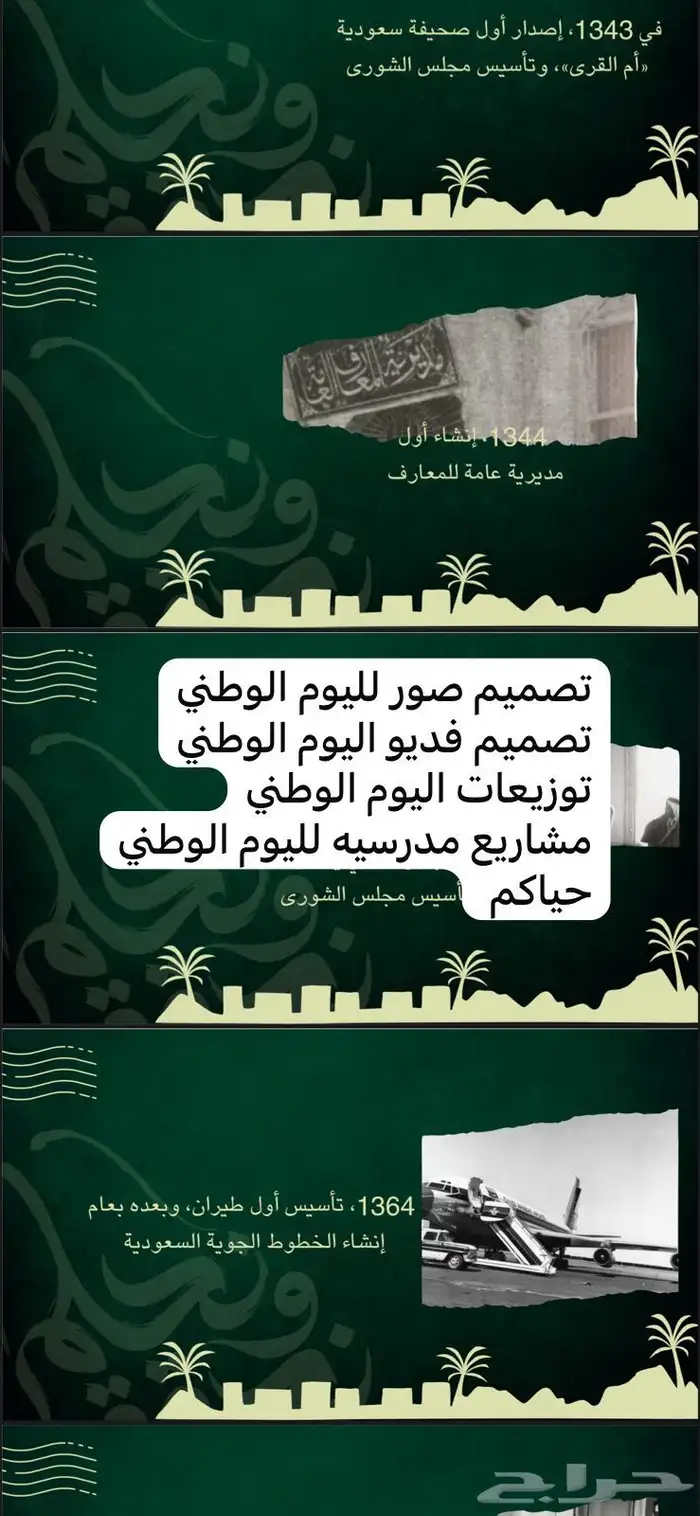 تصميم مشاركات اليوم الوطني 0