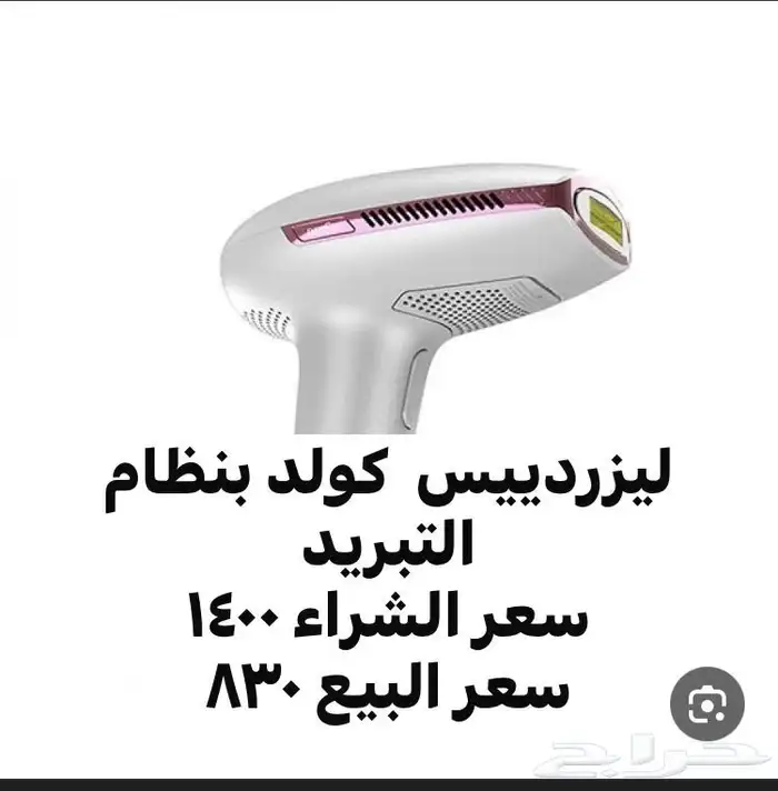 ليزر دييس كولد الوردي بخاصية التبريد 0