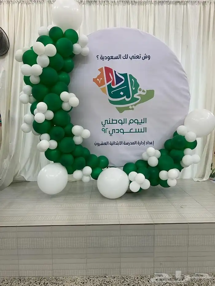 اقواس بلالين ومداخل وتنسيقات لليوم الوطني 2