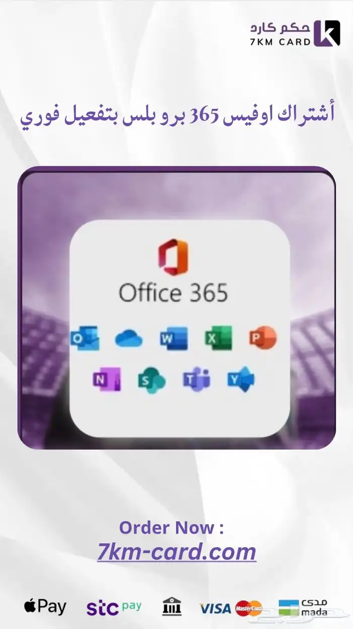 اشتراك اوفيس 0