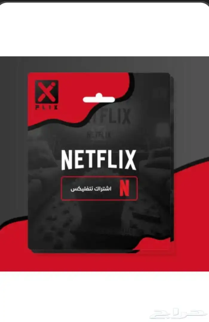 نتفلكس أو شاهد أو disnep بلس شهر ب 10 ريال 1