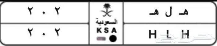 لوحه مميزه ه ل ه 202 0