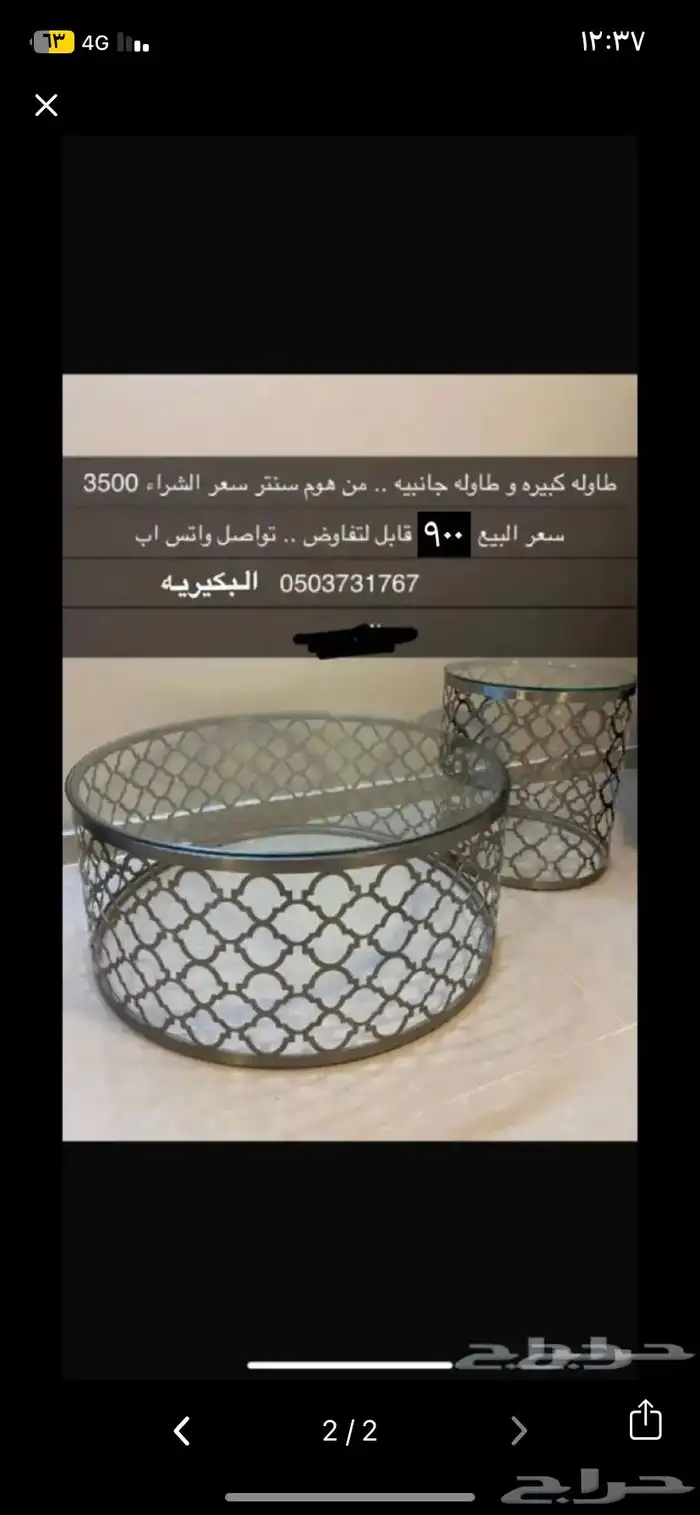 طاولتين 0