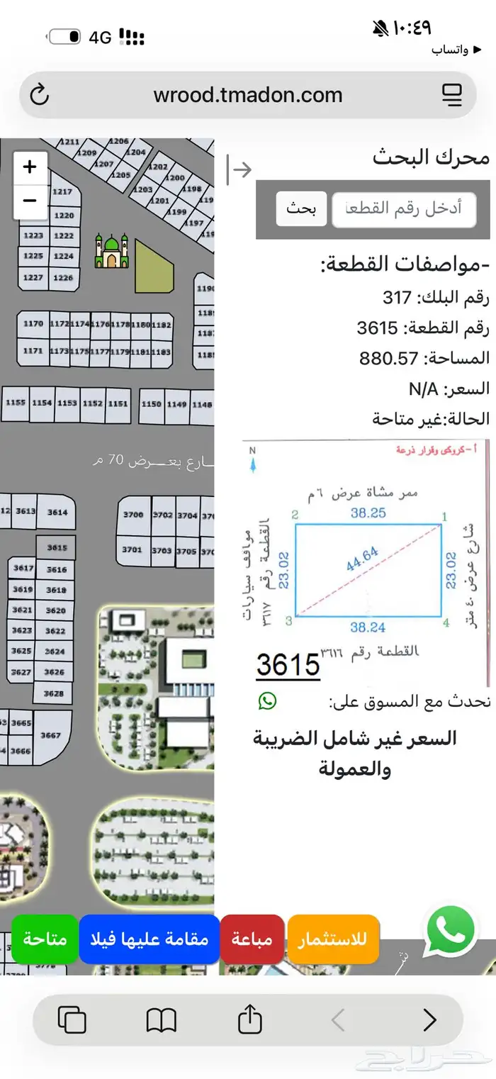 للبيع قطعه ارض تجارية بمخطط الورود بمدينة الطايف 1