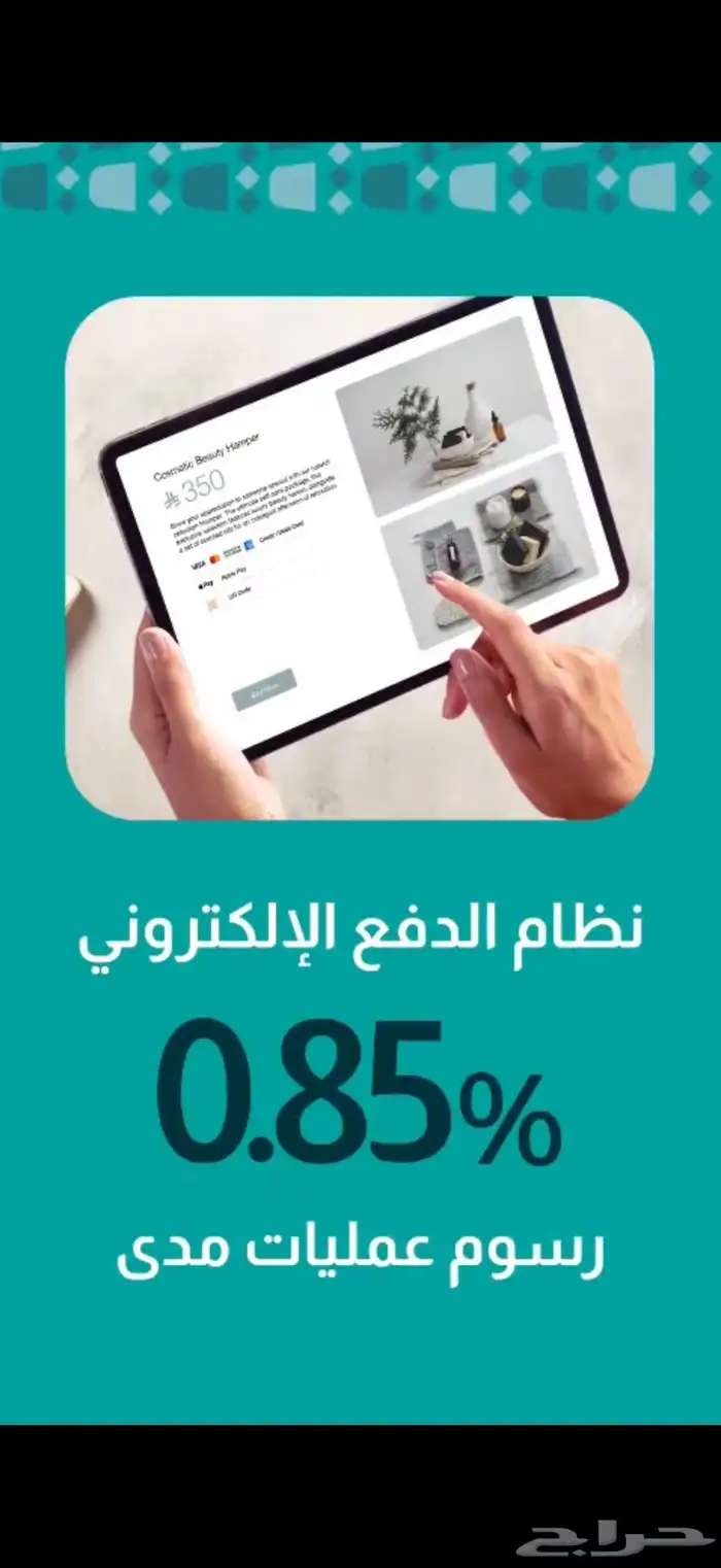 جهاز نقاط البيع ( مدى وفيزا) بدون اي رسوم من جيديا 2