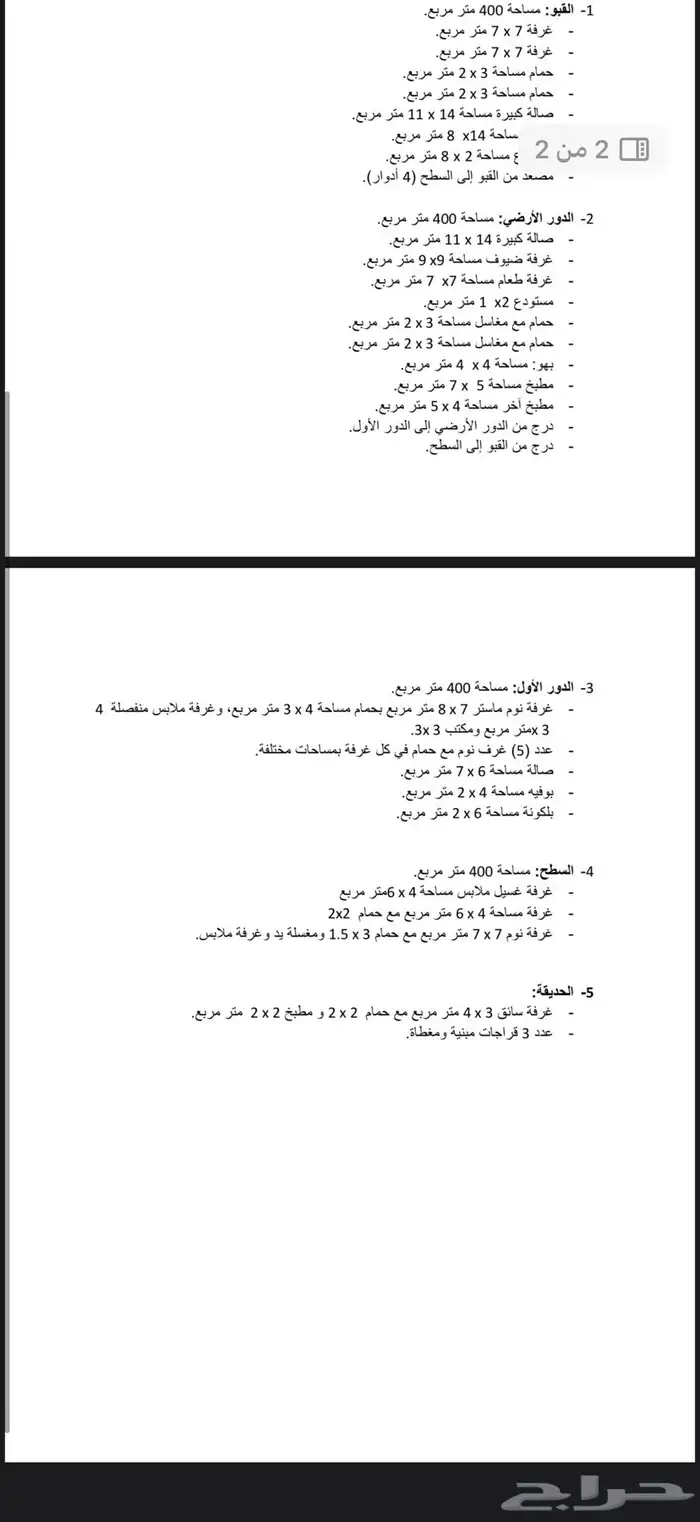 فيلا حي الشعلة(الفاخرية) 2