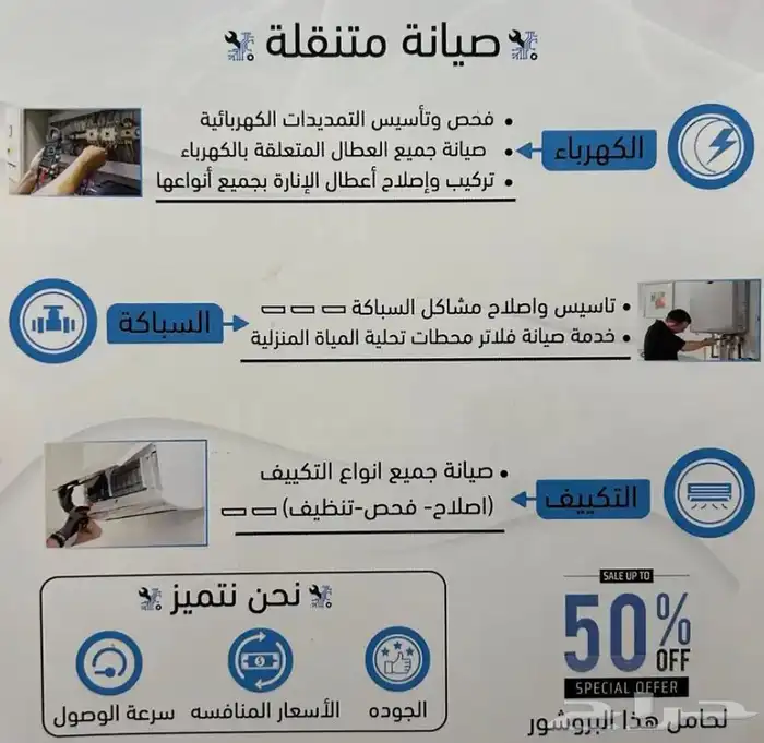 صيانة شاشات وأجهزة كهربائية وتكييف وكهرباء وسباكة شاملة 1