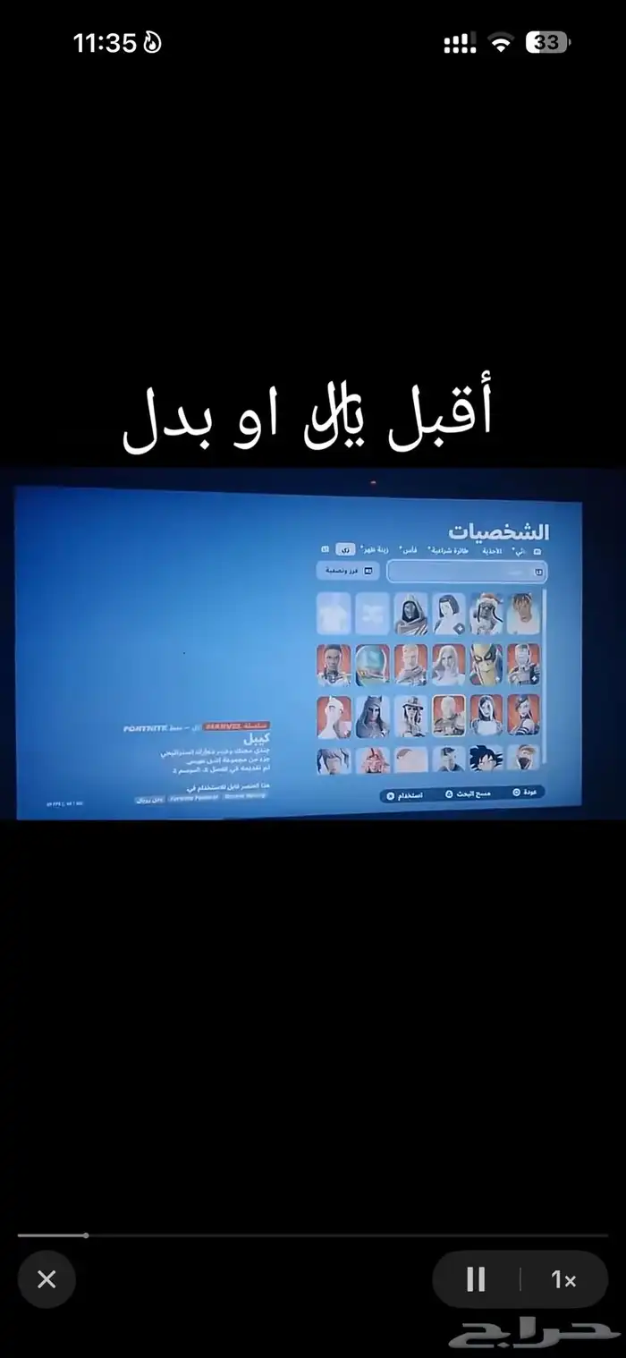 حساب فورت نايت نادر مره 4