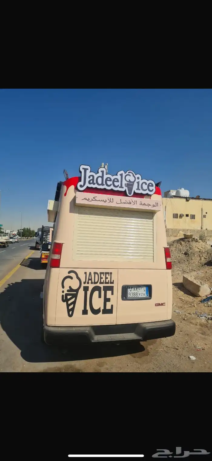 سيارة ايسكريم للبيع شرط 10