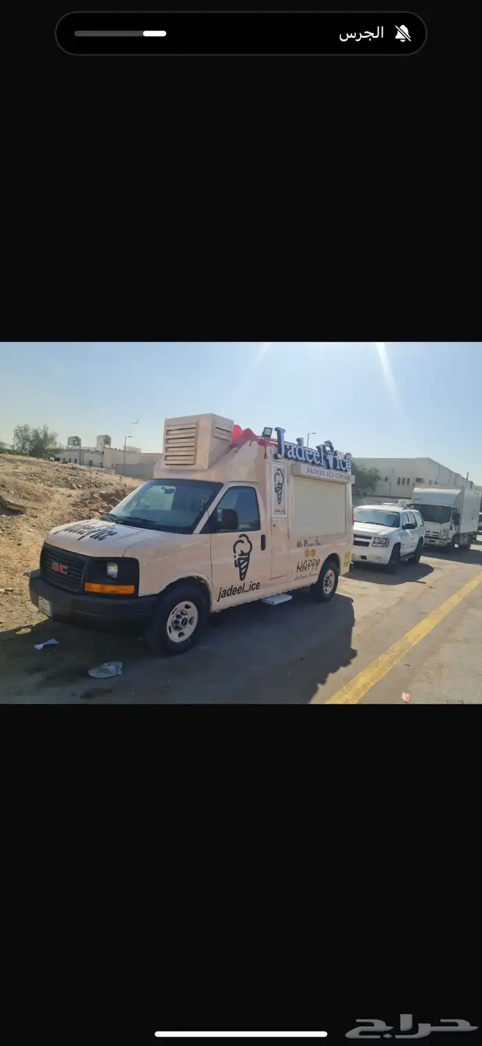 سيارة ايسكريم للبيع شرط مكينة قير 8