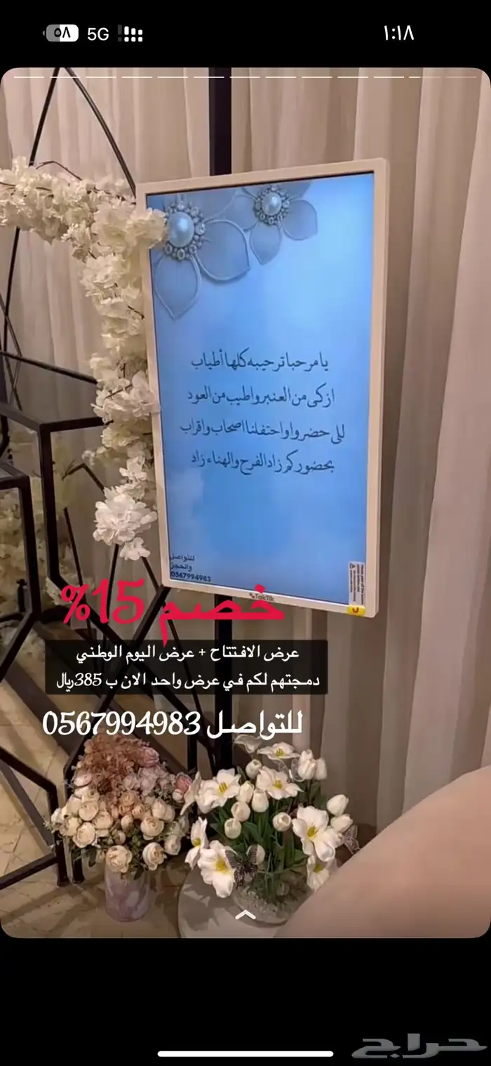 ايجار شاشه متنقلة للمناسبات لعرض تهاني وتبريكات 0
