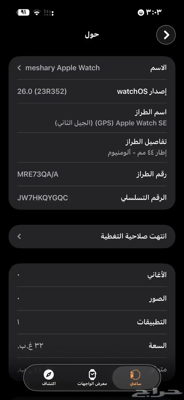 ساعة آبل 1