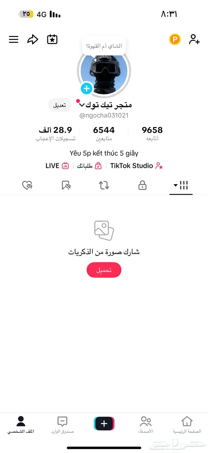 حساب تيك توك 0
