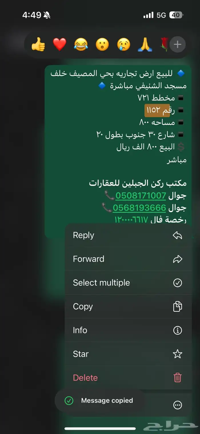 للبيع ارض تجاريه بالمصيف المواصفات بالصوره 0