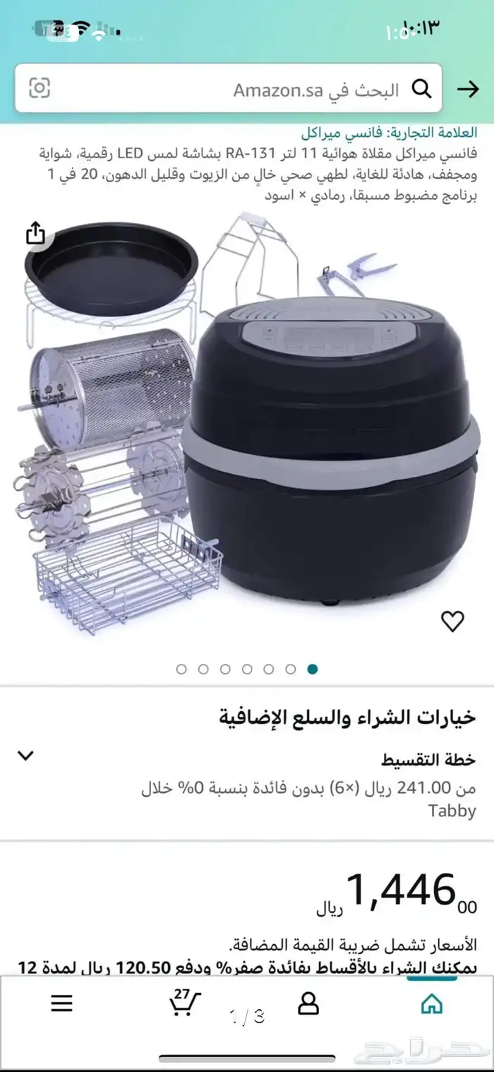 قلاية هوائية 2